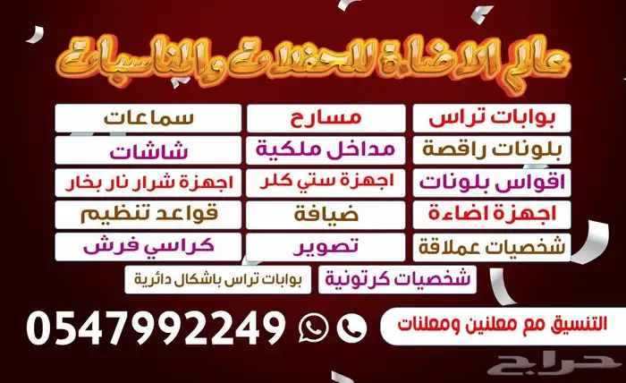 تراسات و بلونات راقصه للايجار 1