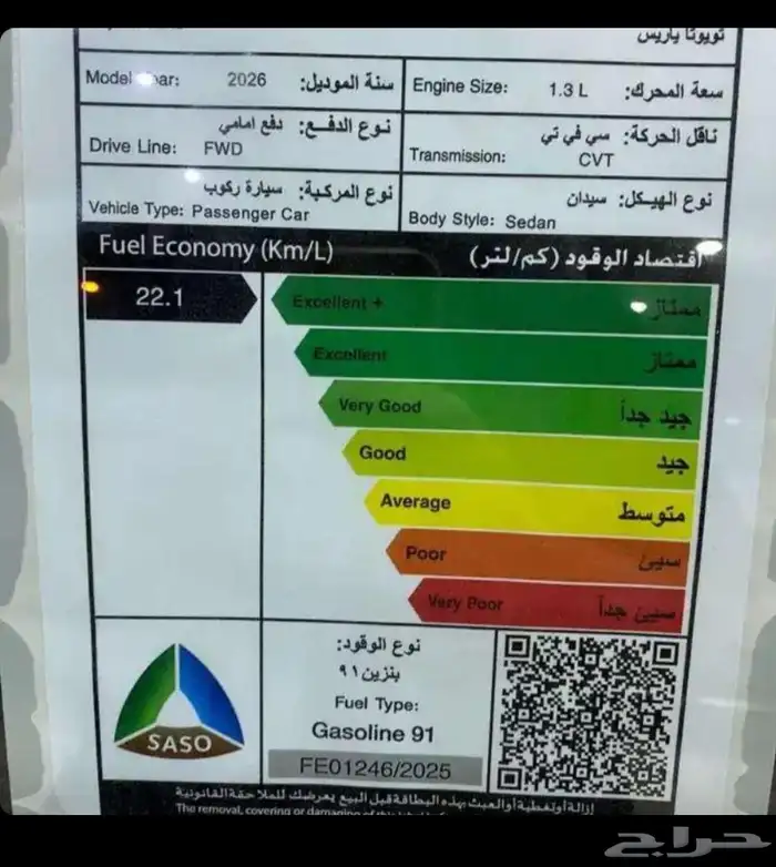 تويوتا يارس 2026 ليميتد عبد اللطيف جميل 14