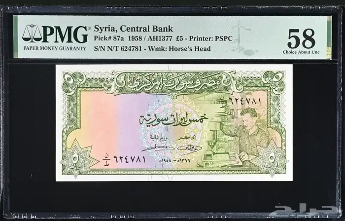 خمس ليرات سوريا 0
