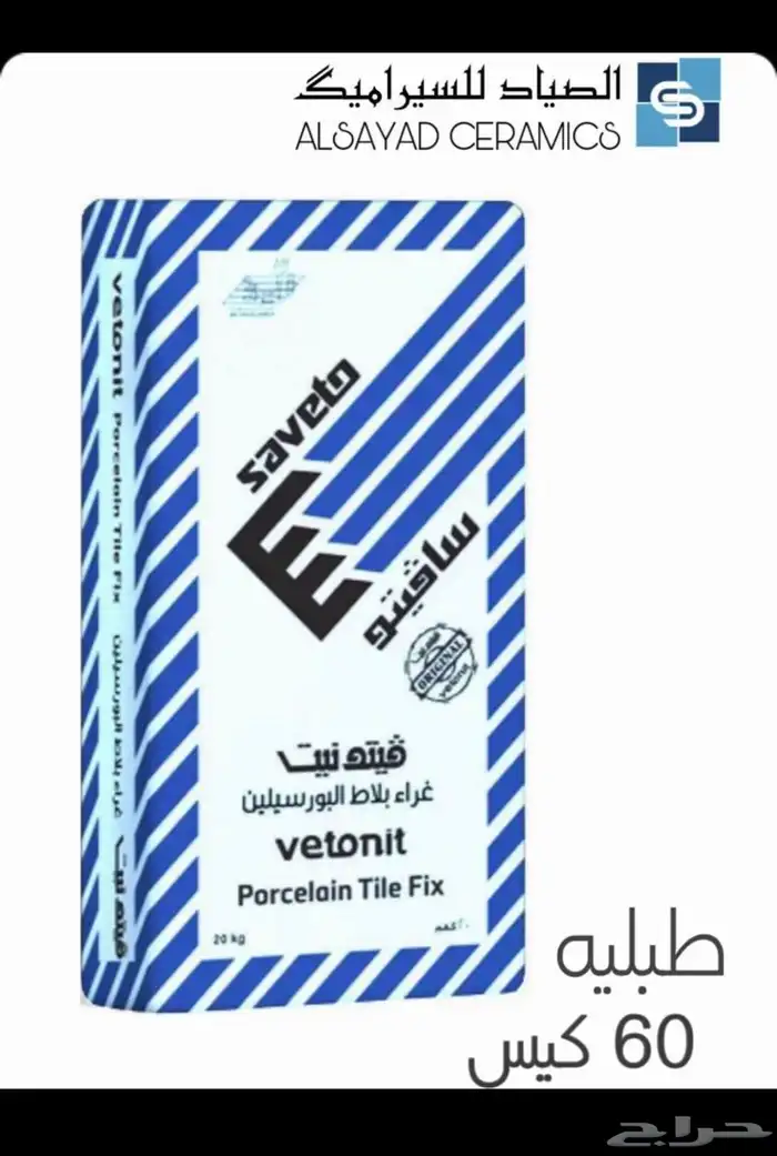 غراء الجزيره و مايسترو سافيتو وجميع انواع الغرا السعر 10