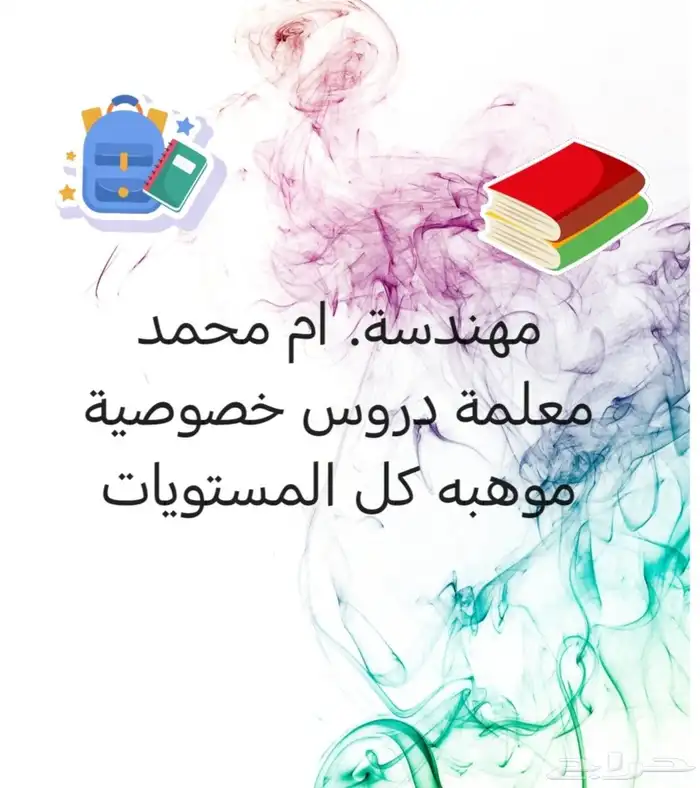 معلمة دروس خصوصية 0