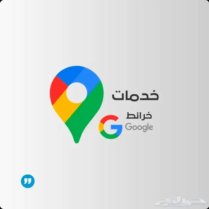 اضافة مواقع قوقل ماب بأسعار رمزية 0