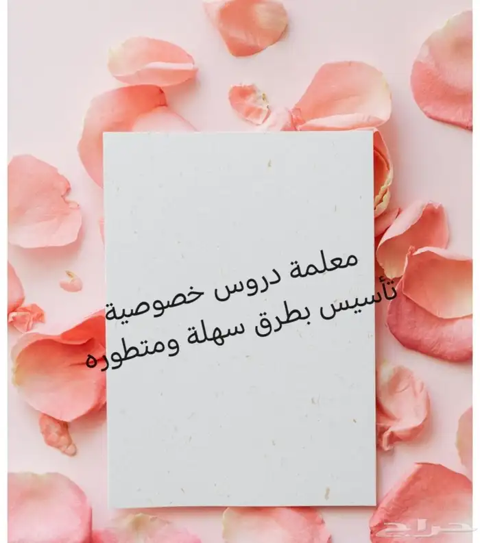 معلمة دروس خصوصية 1