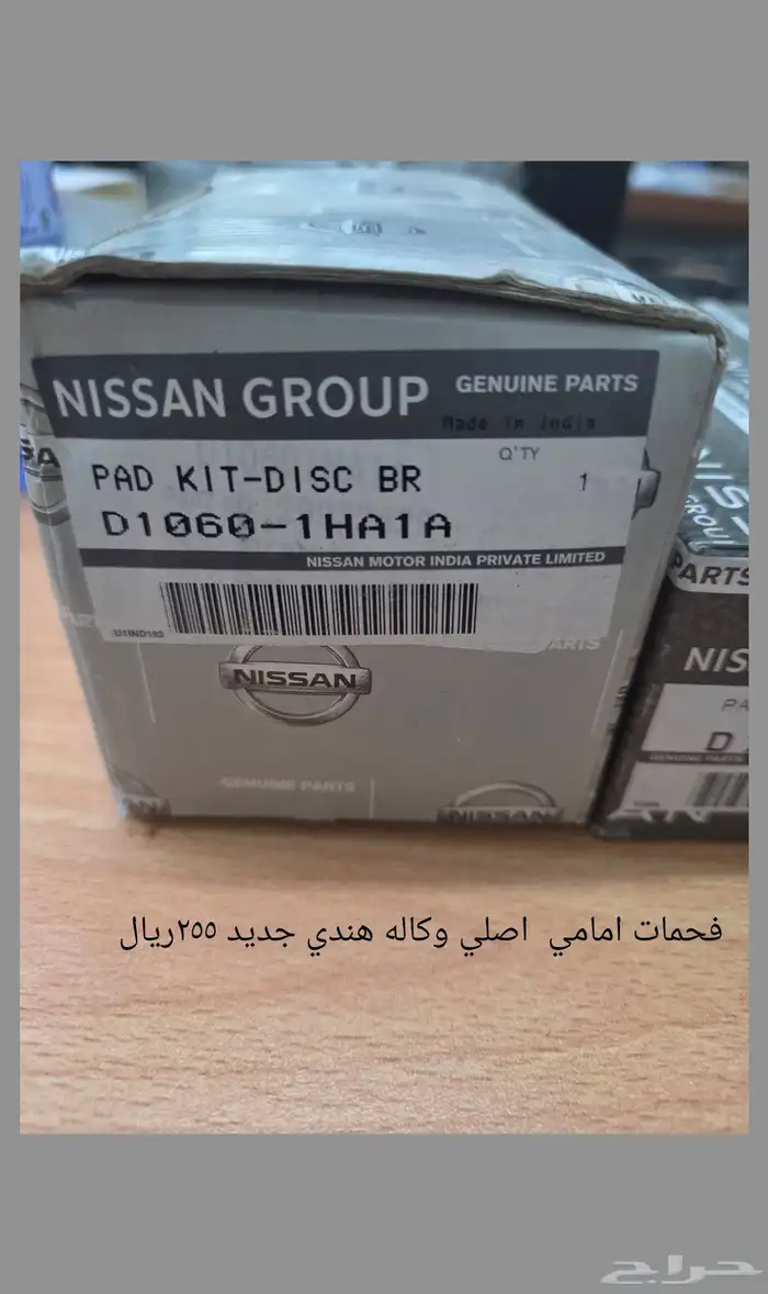 فحمات امامي اصلي وكاله جديد صني هندي 2012__ 2025 0