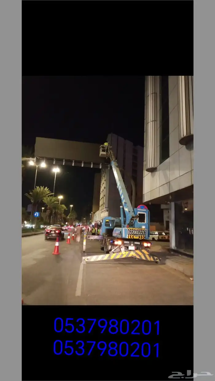 ونش كرين مكه 1