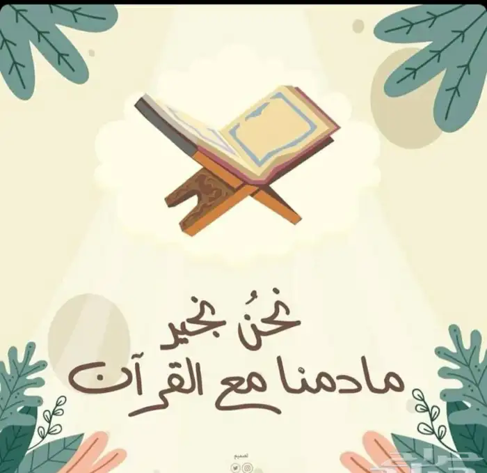محفظه قران كريم اونلاين مجود للاطفال حفظ تام داخل الحلقه 0