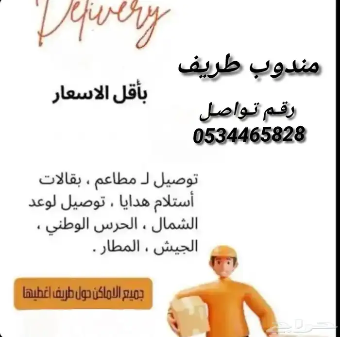 توصيل طلبيات ومشاوي طريف 0