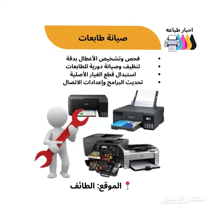 صيانه طابعات واحبار جديده وتعبئه احبار 0