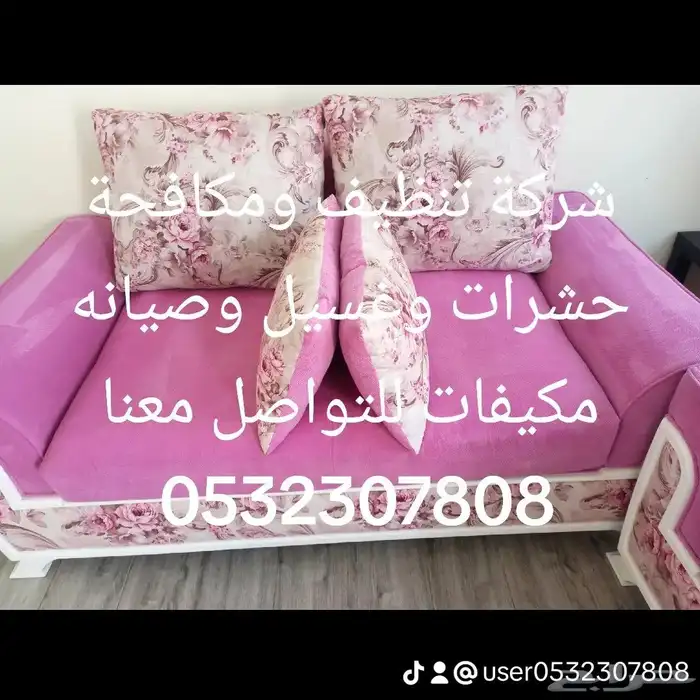 شركة تنظيف مجالس وكنب وموكيت مع التعقيم شركة تنظيف شقق فلل 1
