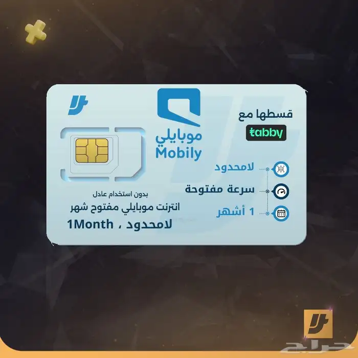 انترنت مفتوح شهر موبايلي بي 150 0