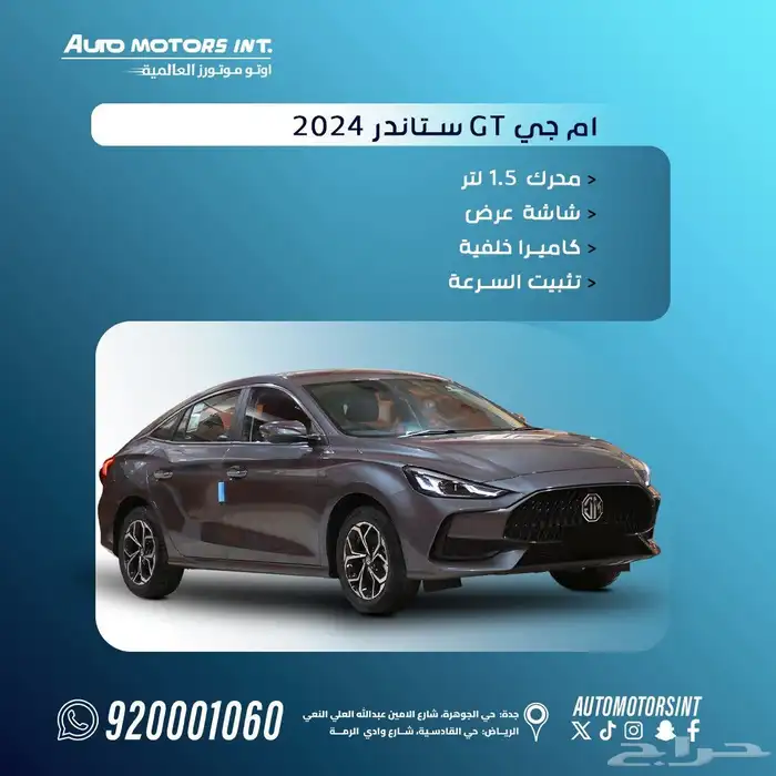 ام جي جي تي موديل 2024 اقوي عروض للكاش والاقساط 0