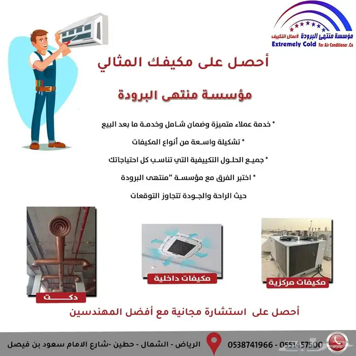 مكيف مخفي مركزي دكت وجميع أعمال المكييفات العادية والمركزية 0