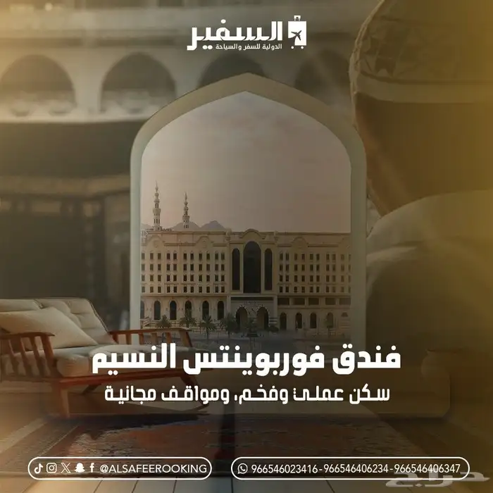 عرض خاص لفتره محدوده جدا علي فنادق حي النسيم وفندق العنوان 5