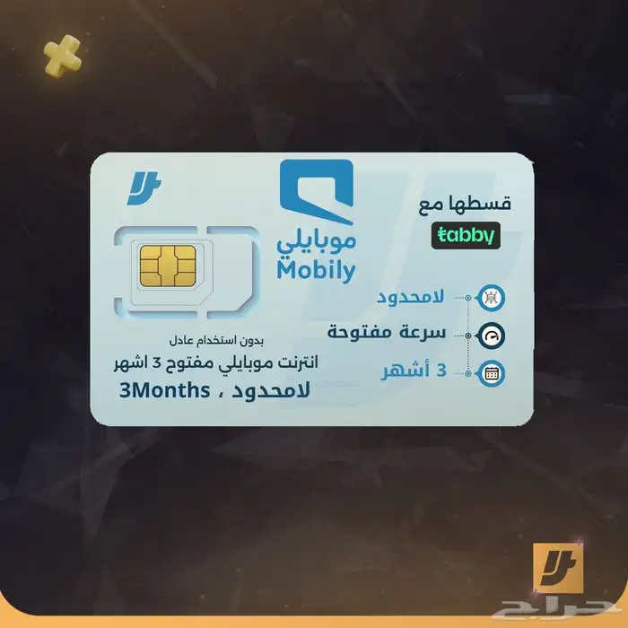 انترنت مفتوح شهر موبايلي بي 150 1