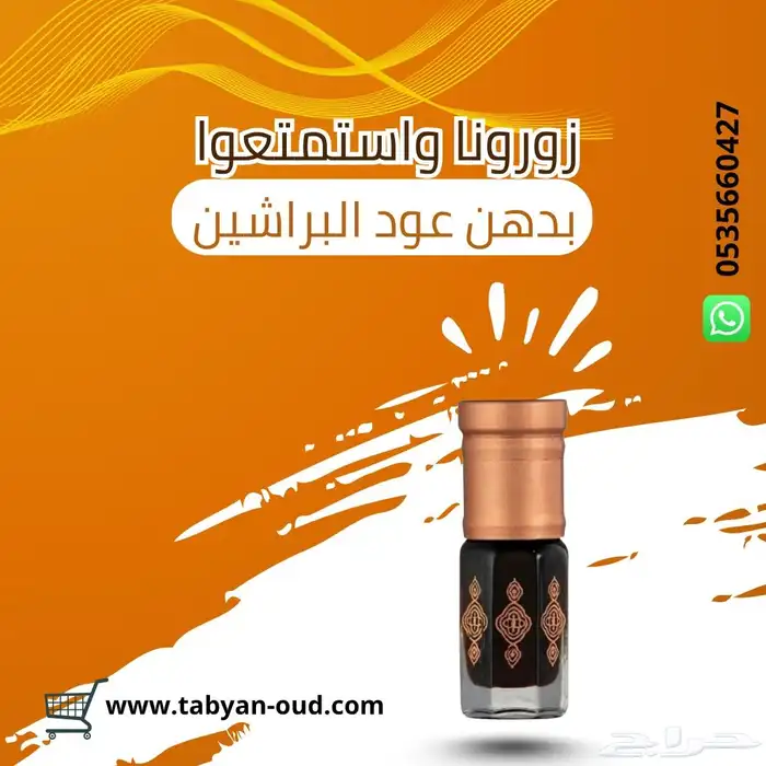 دهن عود براشين الأسود صافي بيور. 6