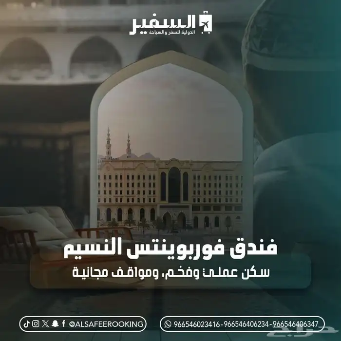 عرض خاص لفتره محدوده جدا علي فنادق حي النسيم وفندق العنوان 3