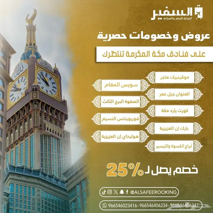 عرض خاص لفتره محدوده جدا علي فنادق حي النسيم وفندق العنوان 0