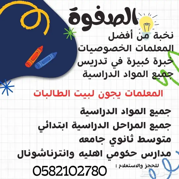 معلمه خصوصيه الدمام الظهران الخبر 0