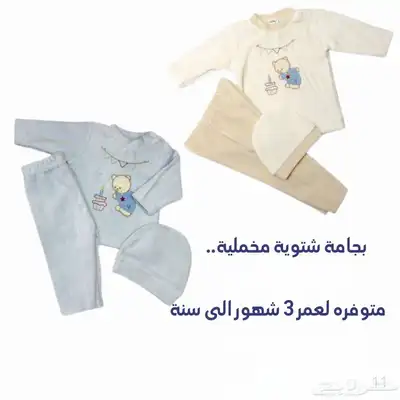 ملابس أطفال شتوية بالجملة index