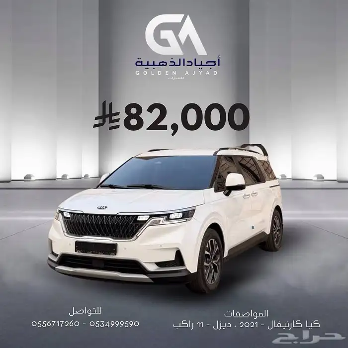 كارنيفال 2021 ( ديزل ) فل الفل بانوراما بحالة الوكالة 0