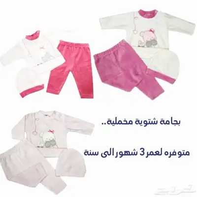 ملابس أطفال شتوية بالجملة index