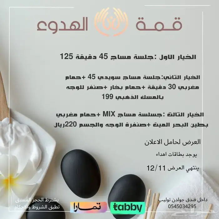 مساج استرخائي   حمام مغربي  بديكير  تجهيز عرسان 0