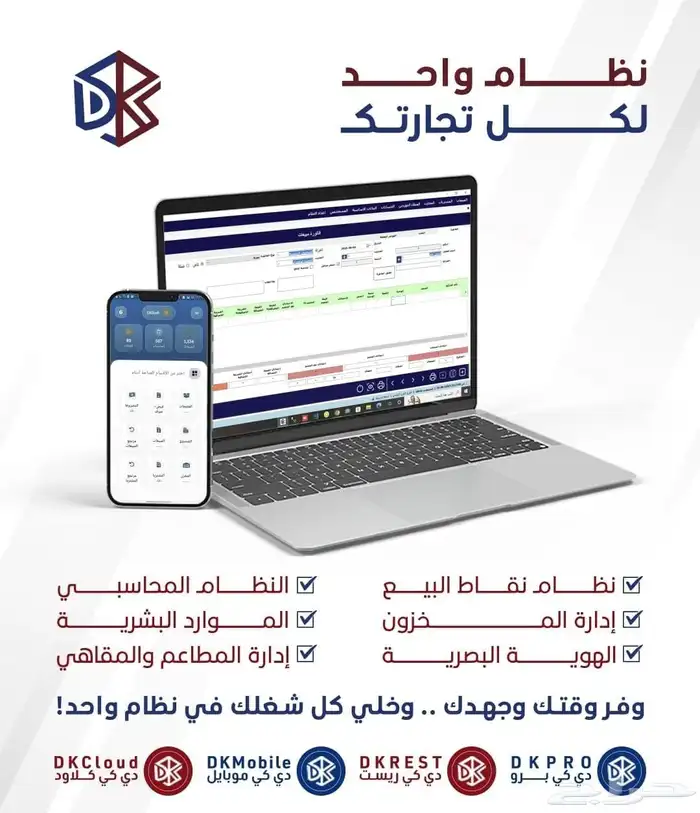 نظام شامل لجميع نشاطاتك التجارية 0