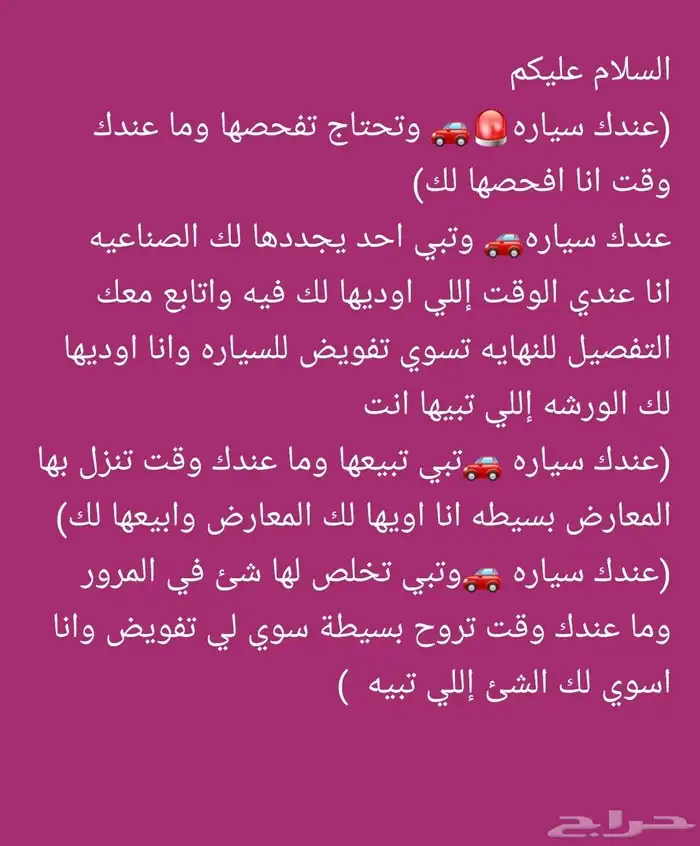 لو تحتاج تسوي اي شئ في سيارتك وما عندك واقت انا في خدمتك 0