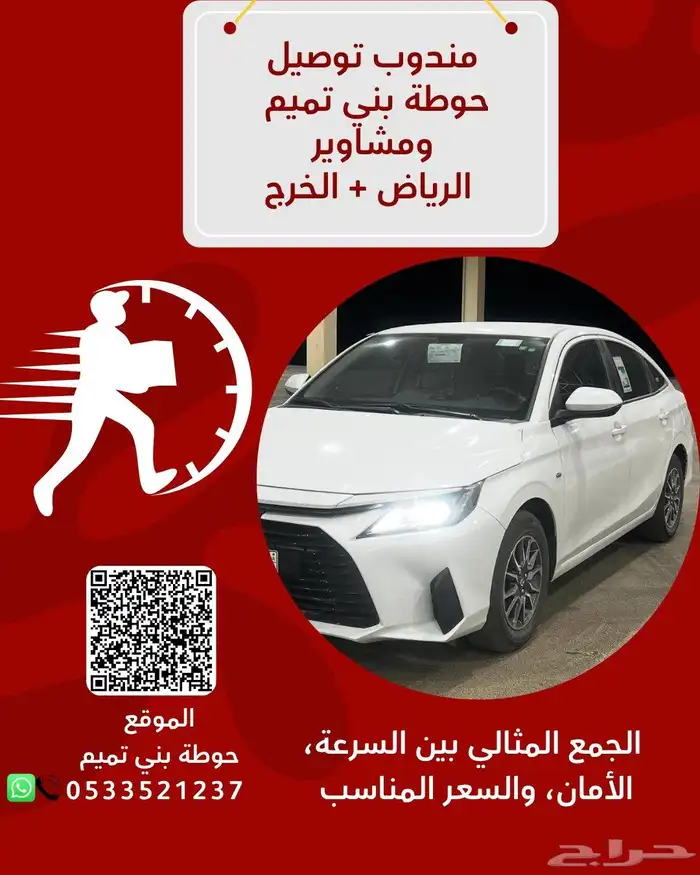 مندوب توصيل وامشاوير 0