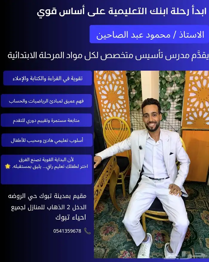 معلم تأسيس ومتابعة 0