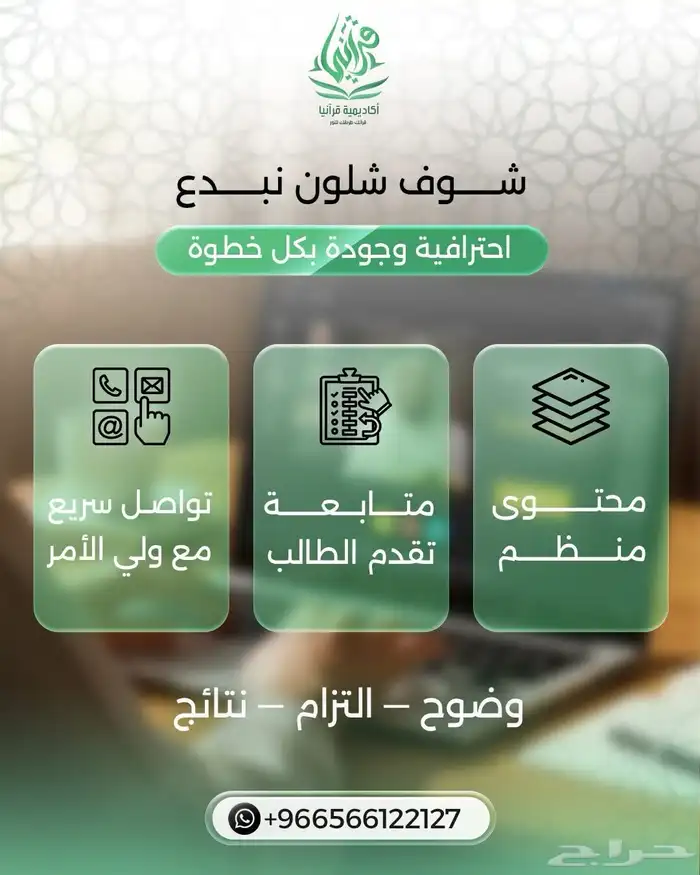 متابعة طلاب ( تحفيظ قرآن  تدريس لغة عربية   تدريس انجليزي) 1