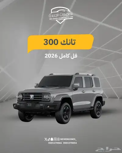 تانك300 فل كامل 2026 index