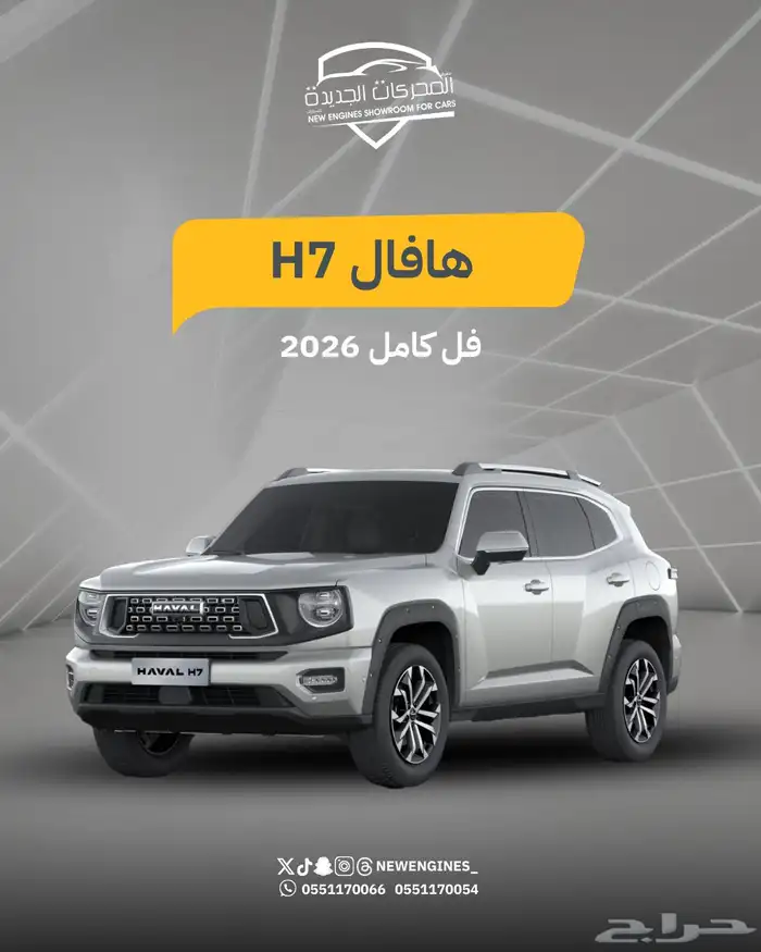 الفخامة والقوة مع هافال H7 فل كامل 2026 0