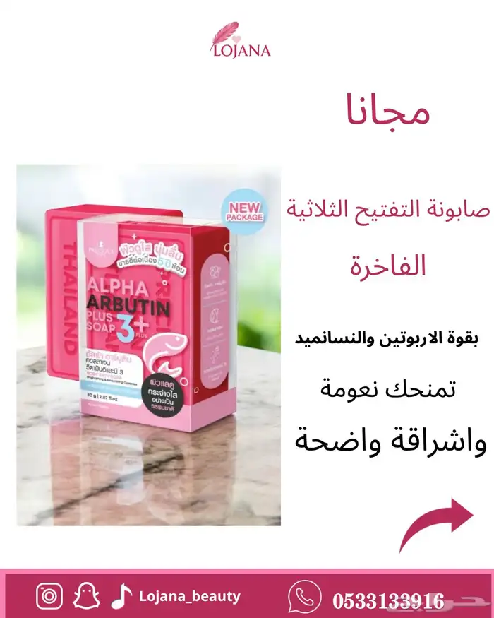 البشرة الزجاجية ماصارت حلم مع قوة التفتيح الثلاثية الفاخرة 5