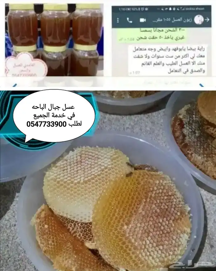 عسل جبال الباحه 3