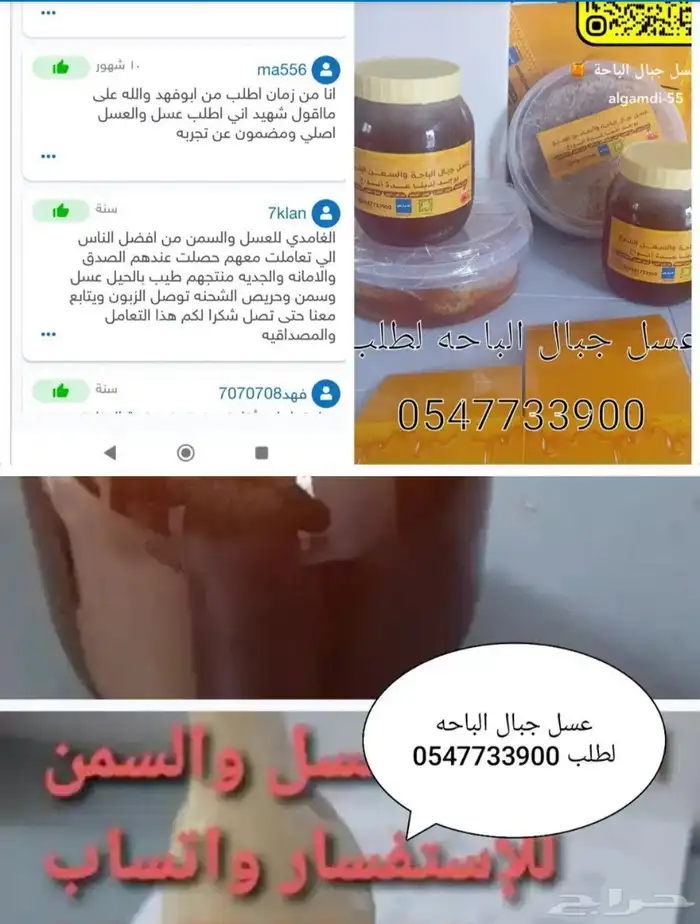 عسل جبال الباحه 1