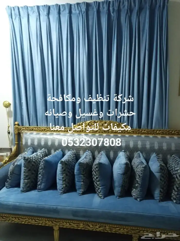 شركة تنظيف مجالس وكنب وموكيت مع التعقيم شركة تنظيف شقق فلل 0