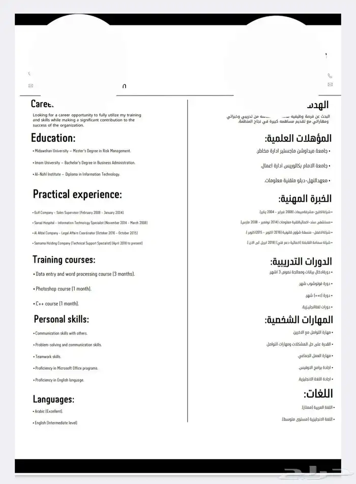 سيرة ذاتية 14
