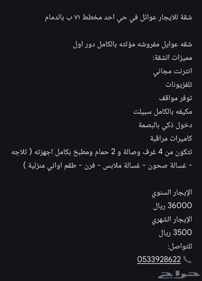 شقة للايجار عوائل في حي احد مخطط 71 ب بالدمام 1