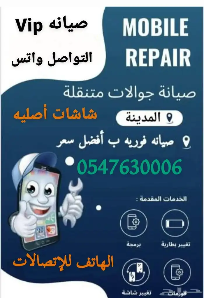 صيانه جوالات متنقله صيانه شاشات ايفون اصليه الهاتف للاتصالات 0