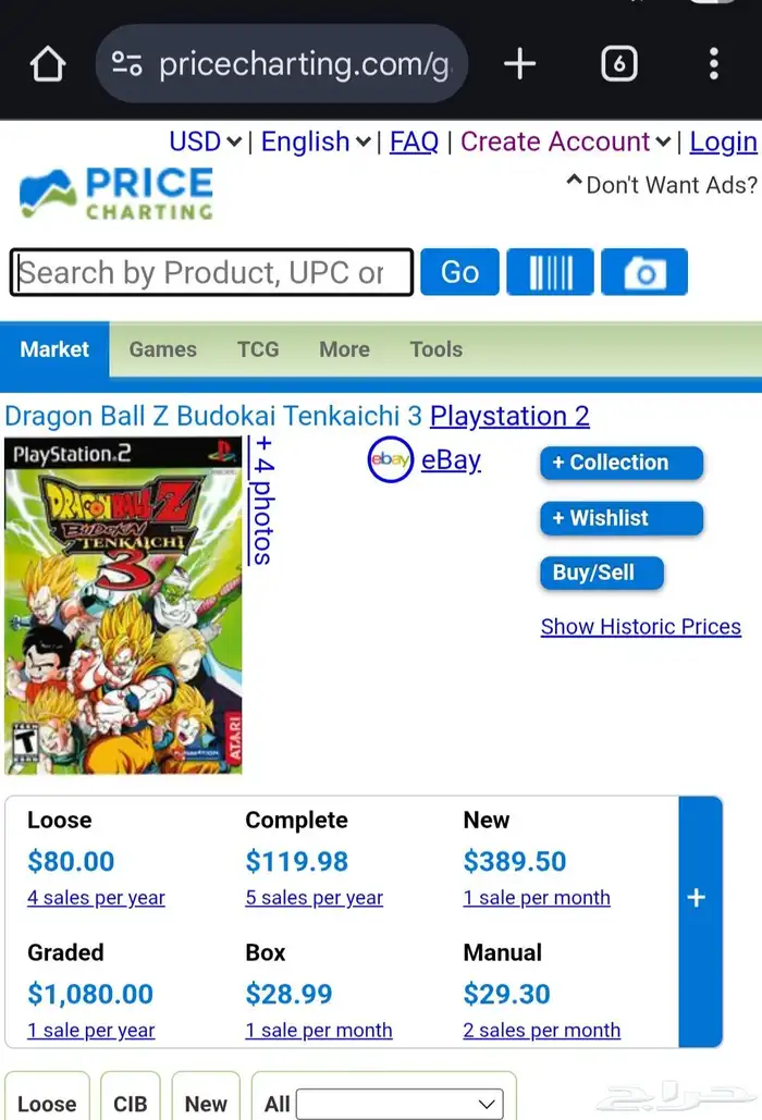 لعبة دراجون بول Dragon Ball PS2 Graded 2