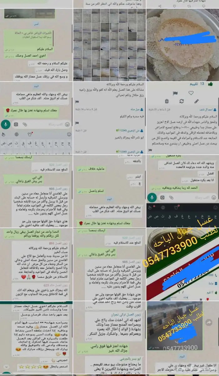 عسل جبال الباحه 9