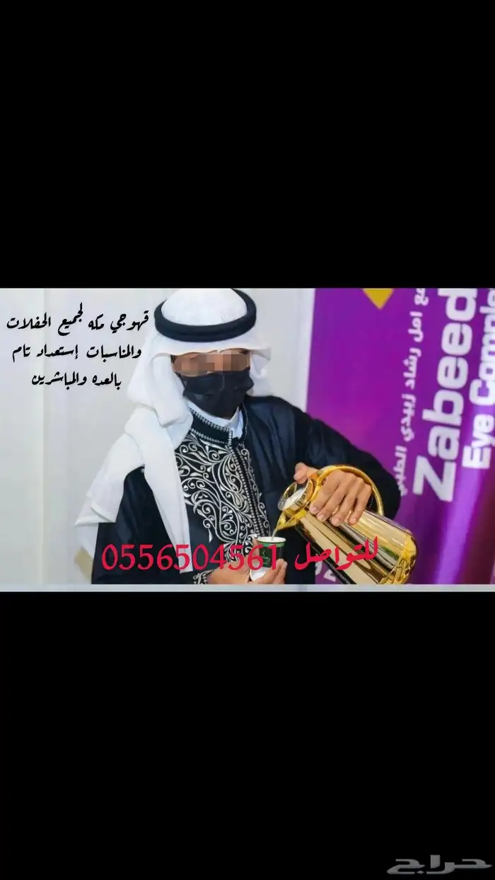 قهوجي مكه 6