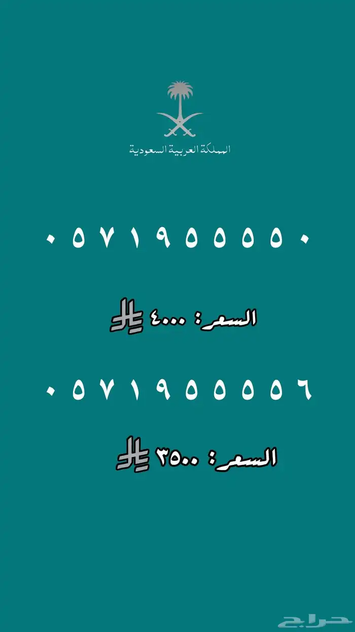 ارقام مييزة ونادرة stc رباعي ومئوي مكررات دبل مكرر 1