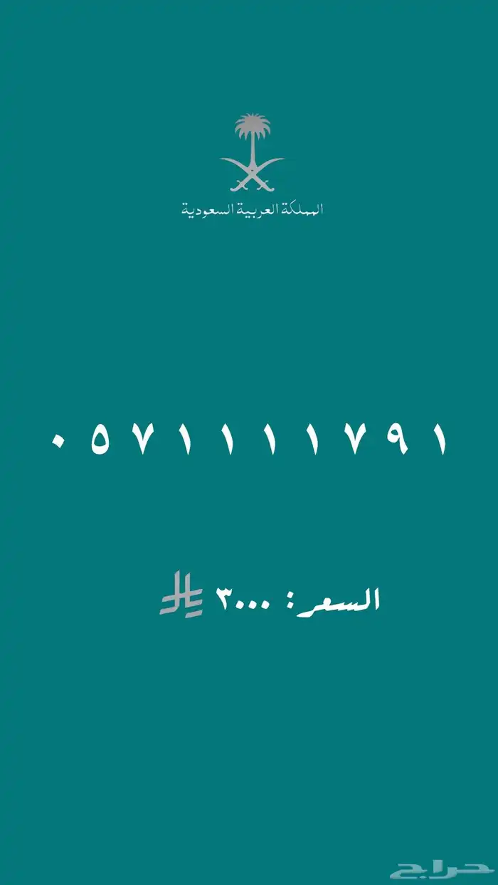 ارقام مييزة ونادرة stc رباعي ومئوي مكررات دبل مكرر 5