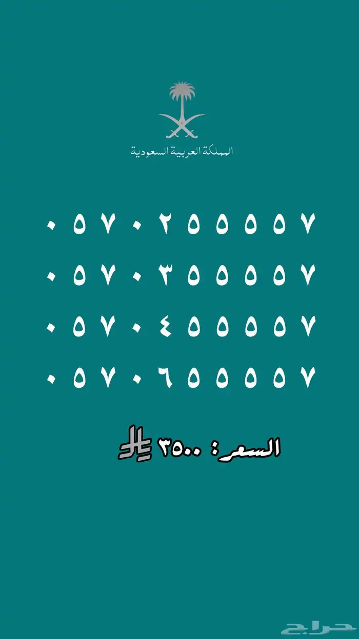 ارقام مييزة ونادرة stc رباعي ومئوي مكررات دبل مكرر 2