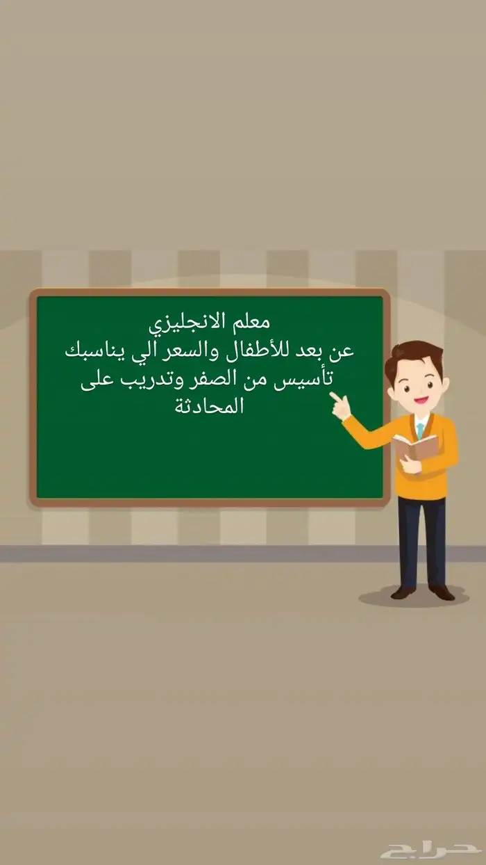 معلم انجليزي عن بعد 0