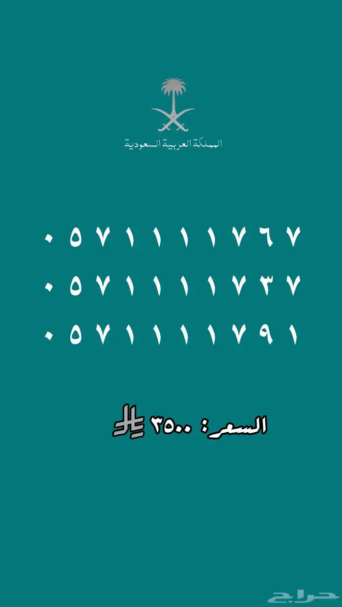 ارقام مييزة ونادرة stc رباعي ومئوي مكررات دبل مكرر 3