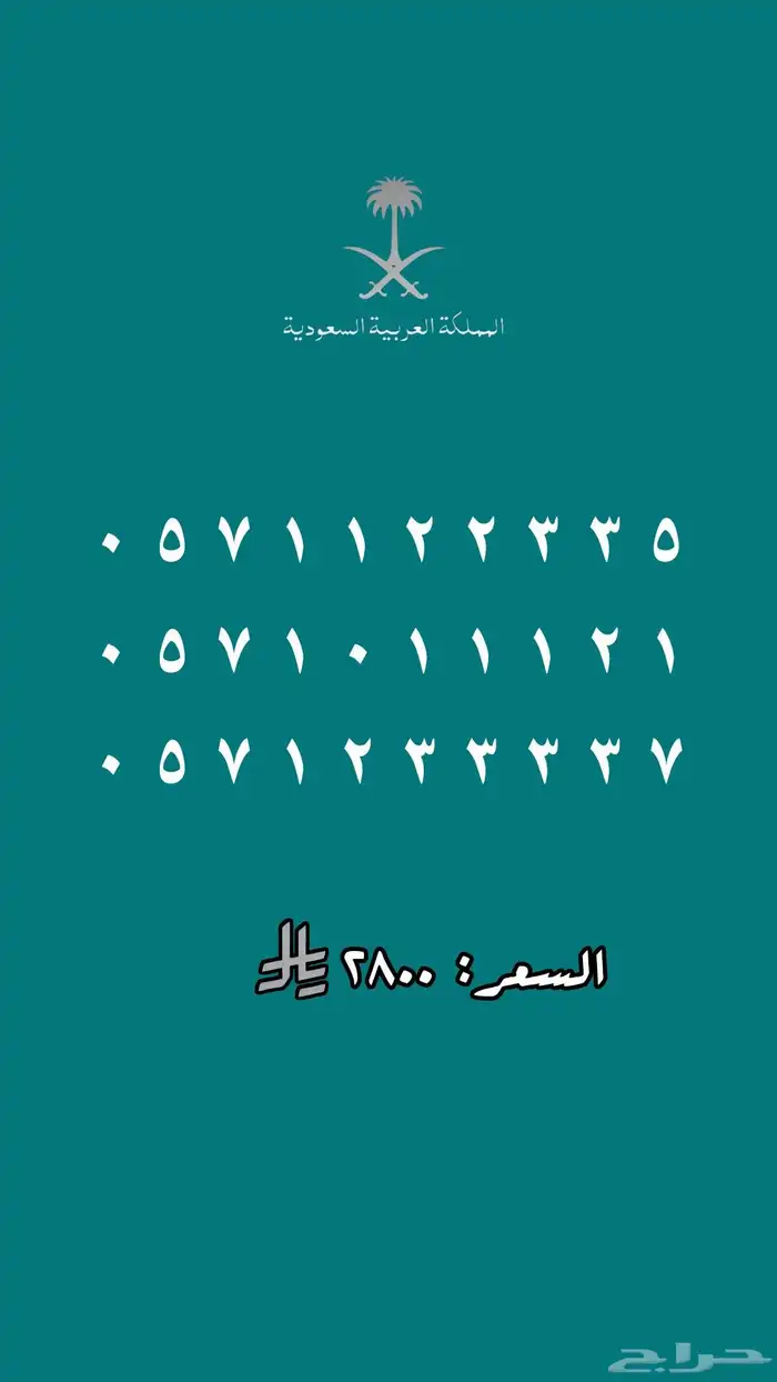 ارقام مييزة ونادرة stc رباعي ومئوي مكررات دبل مكرر 6