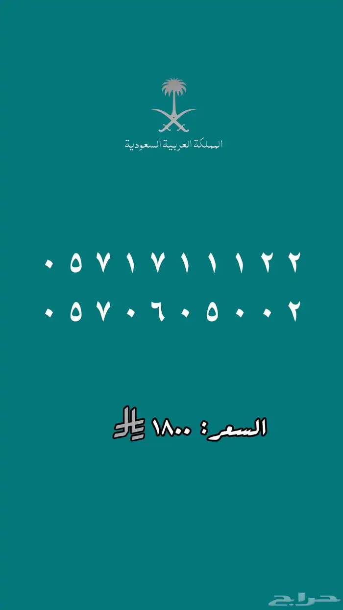 ارقام مييزة ونادرة stc رباعي ومئوي مكررات دبل مكرر 7